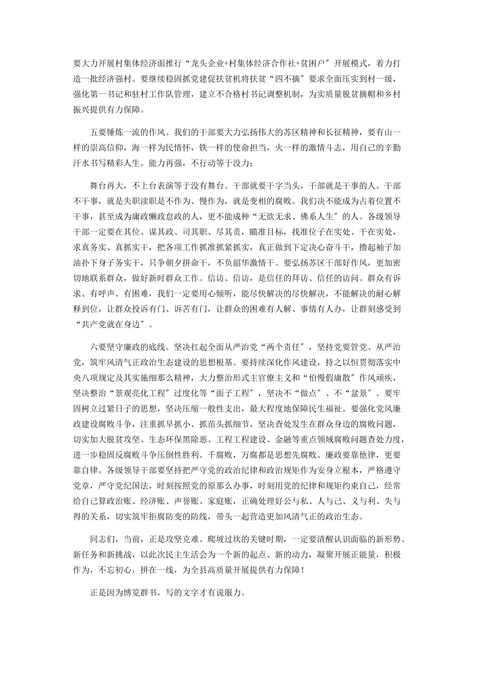 2023年度民主生活会讲话.docx_第3页