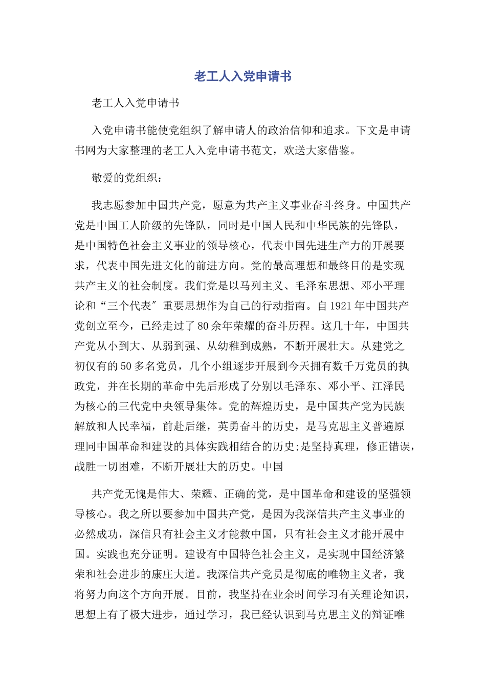 2023年老工人入党申请书.docx_第1页