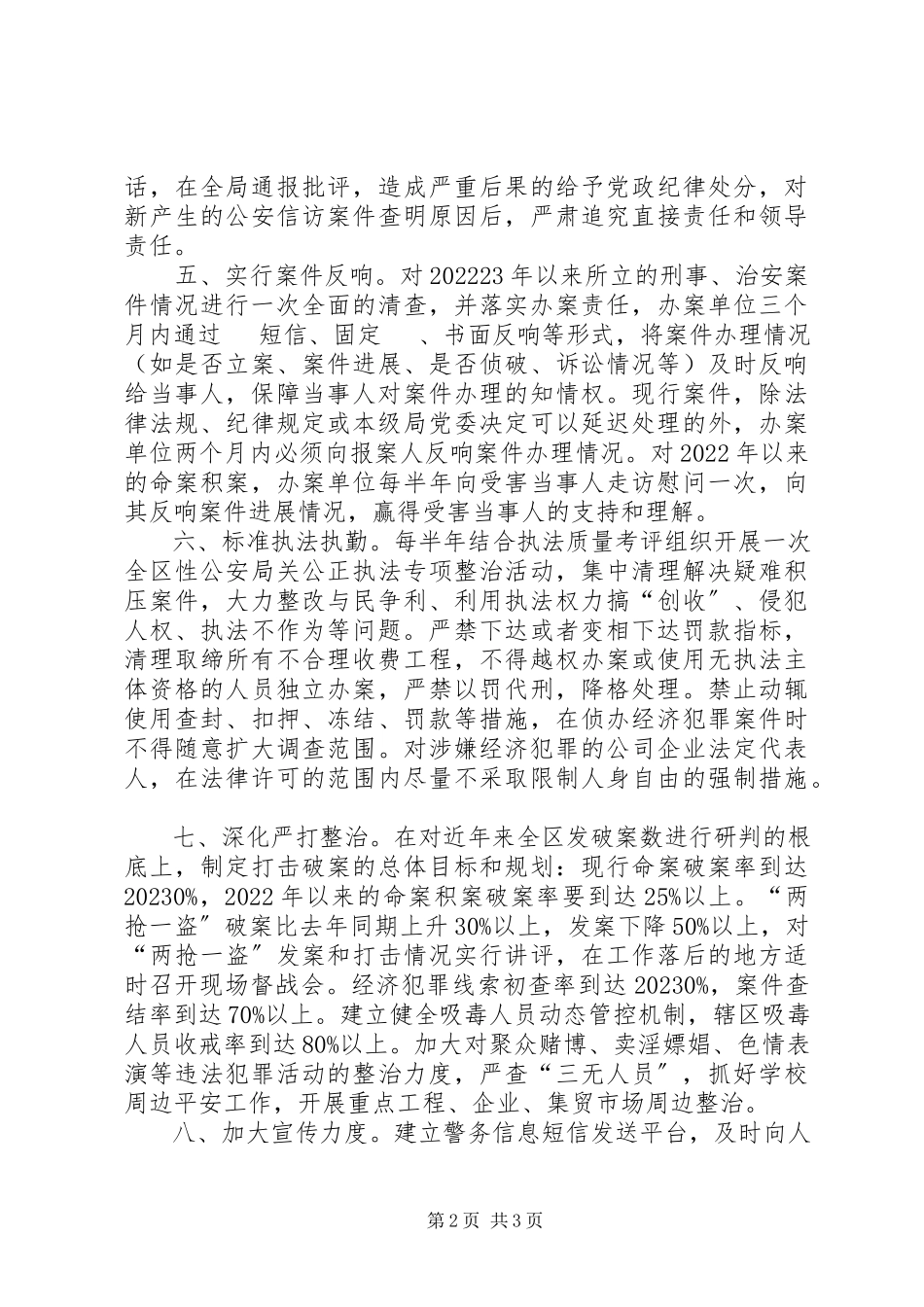2023年公安局构建民警大走访长效机制经验做法.docx_第2页