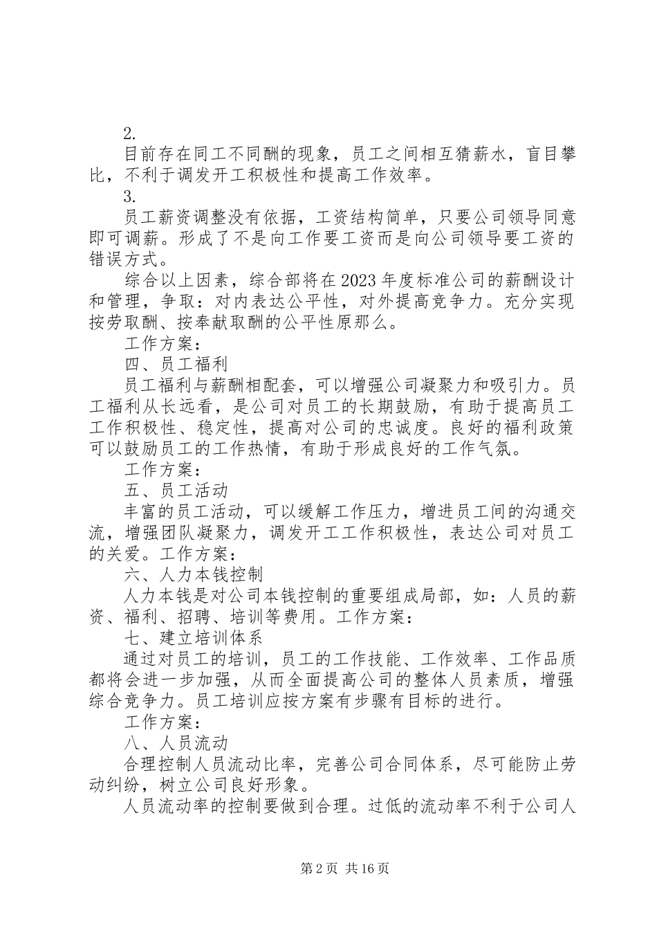 2023年综合部年度工作计划4篇.docx_第2页
