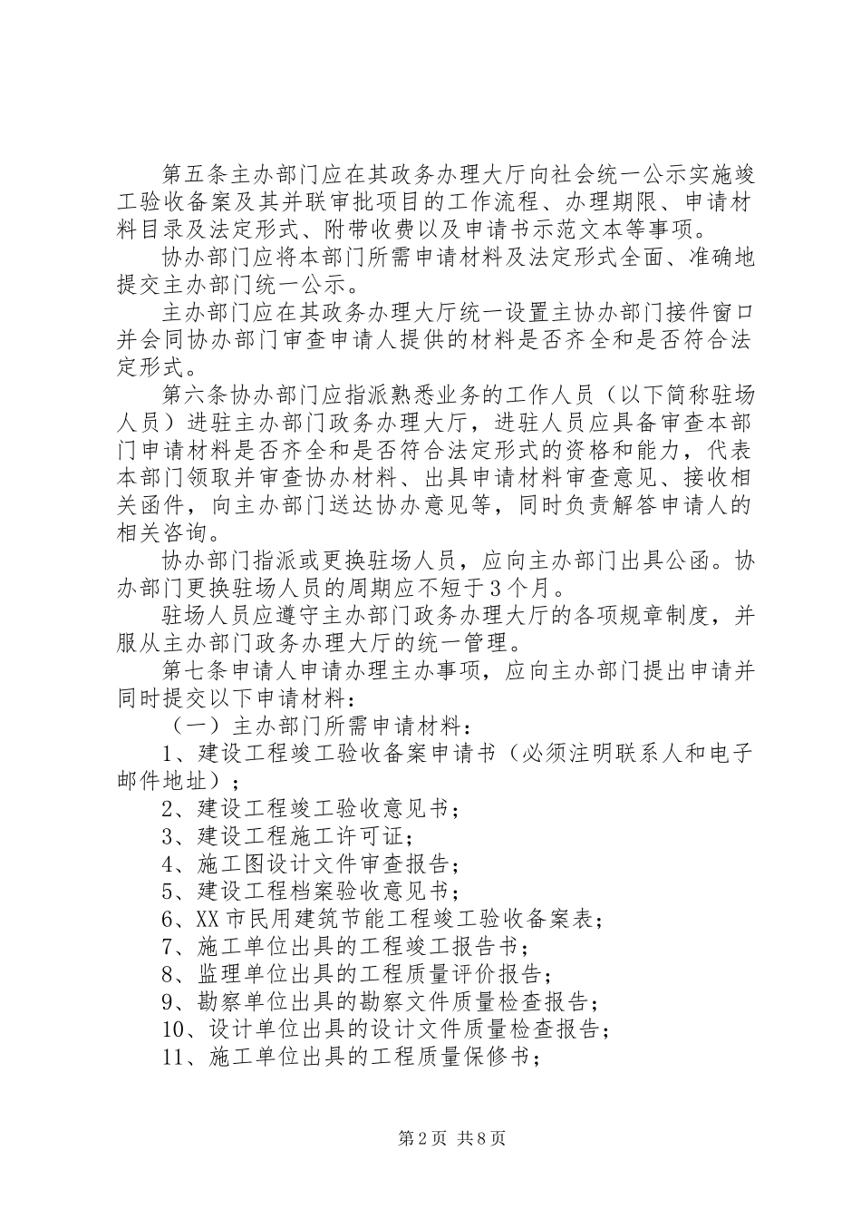 2023年XX市建设领域行政审批制度改革试点规划环节实施办法.docx_第2页