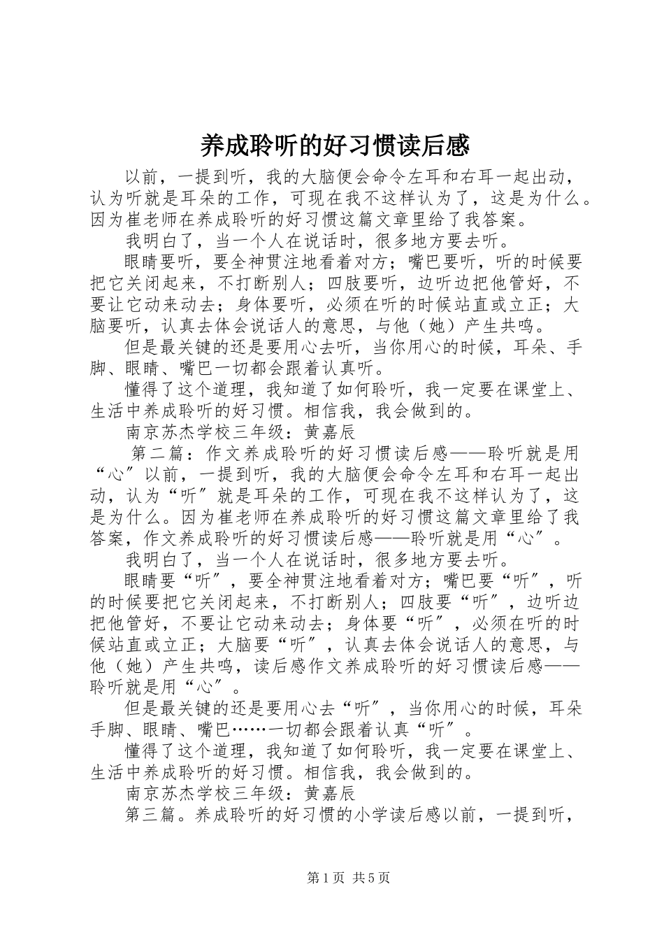 2023年《养成聆听的好习惯》读后感新编.docx_第1页