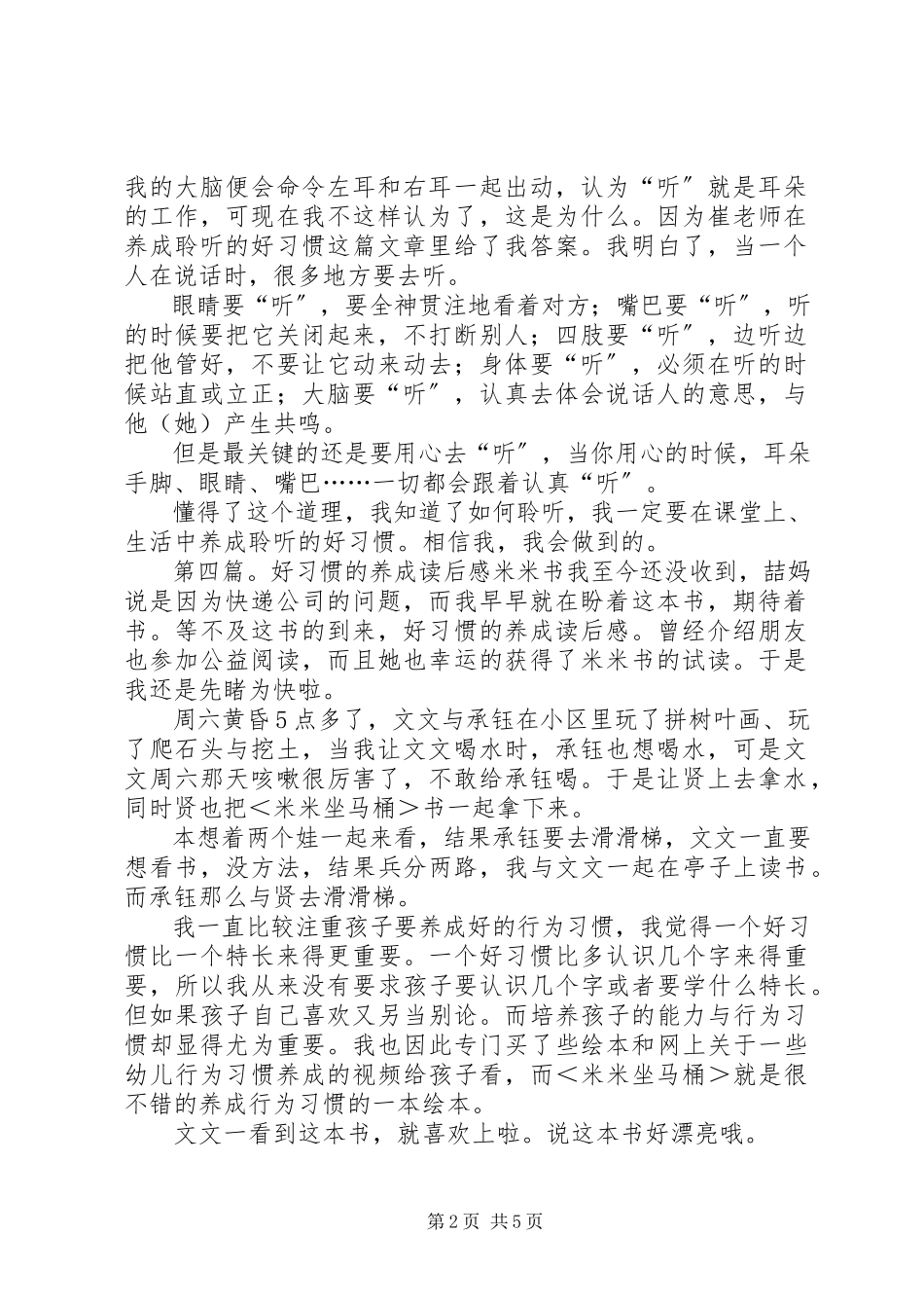 2023年《养成聆听的好习惯》读后感新编.docx_第2页