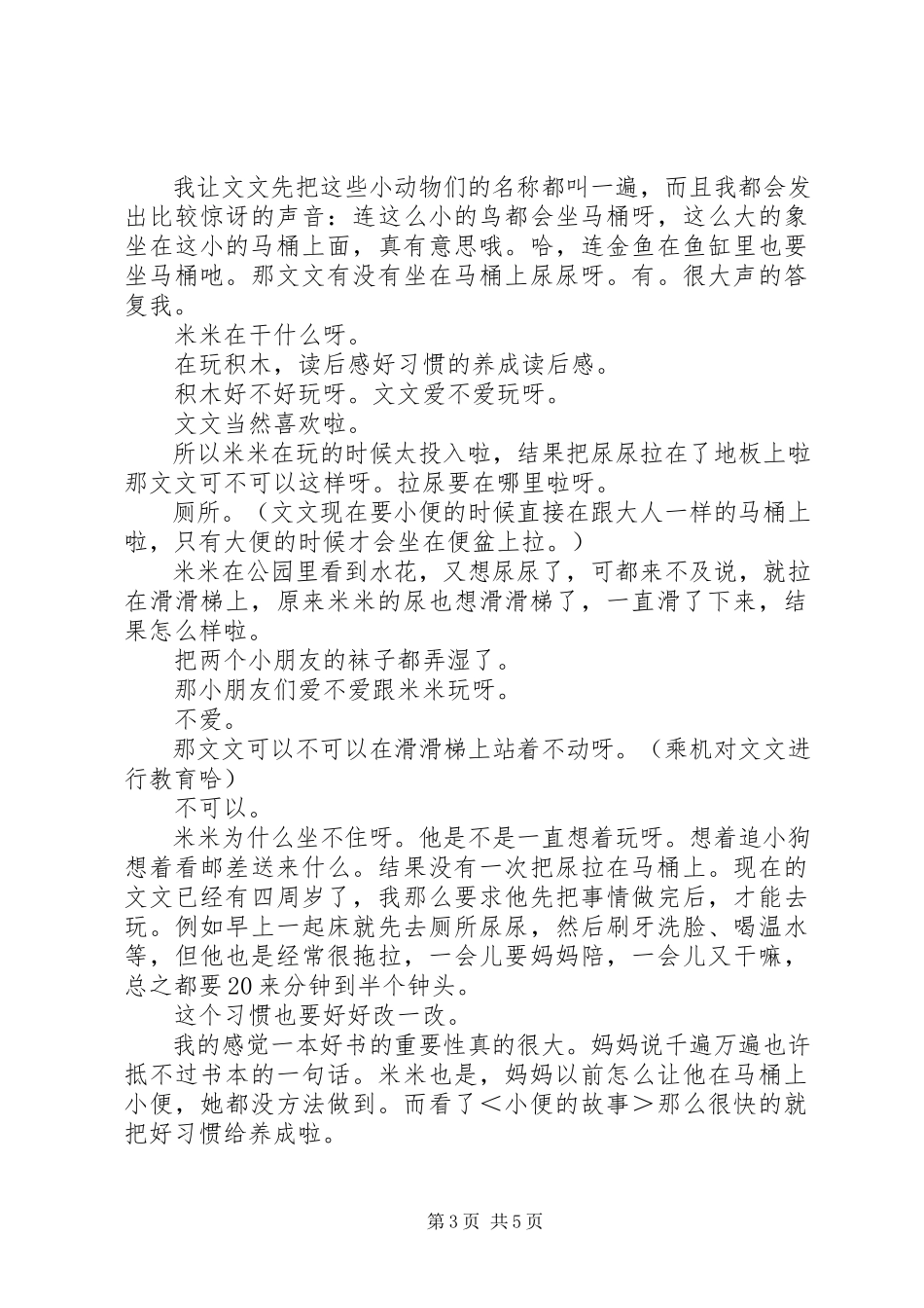 2023年《养成聆听的好习惯》读后感新编.docx_第3页