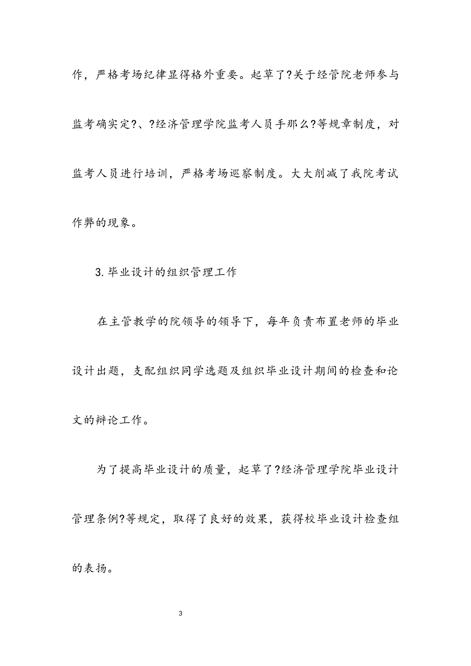 2023年学校教务管理者先进事迹申报材料.docx_第3页