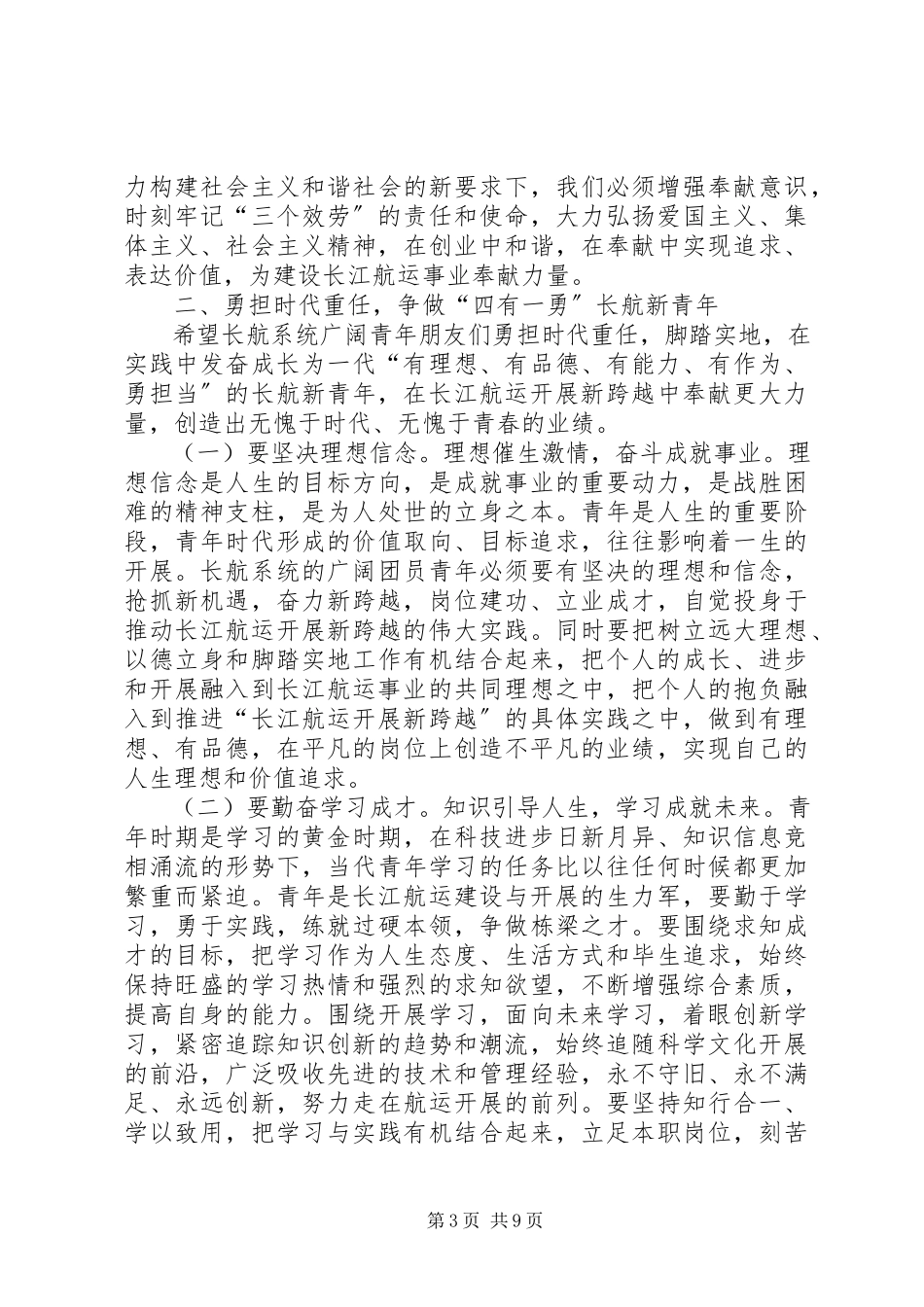 2023年劳模和先进青座谈会致辞稿.docx_第3页
