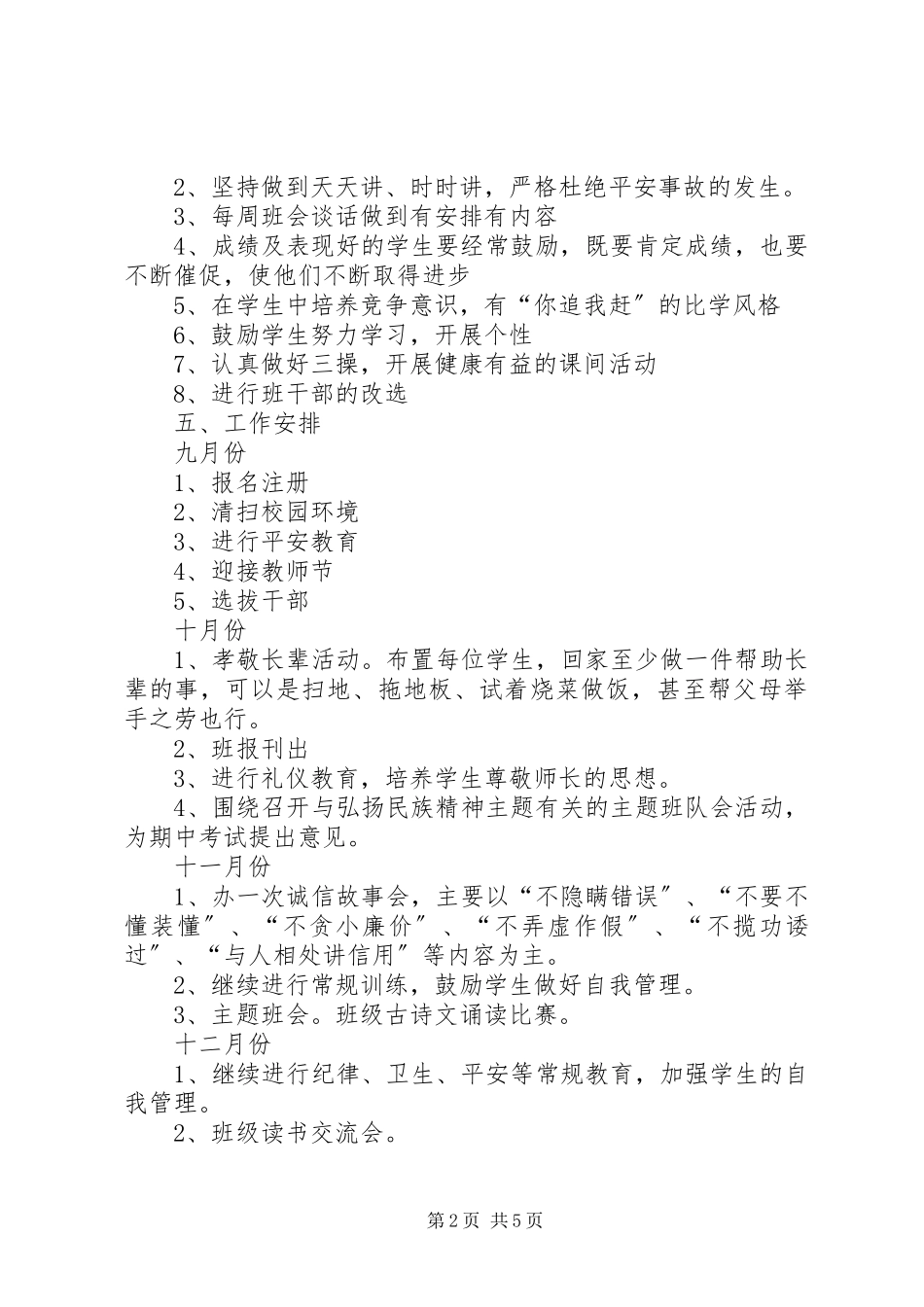2023年中学班主任工作计划参考.docx_第2页