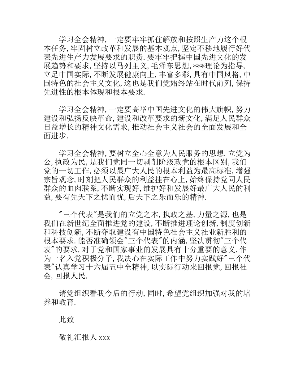 预备党员2011第二季度的思想汇报.doc_第2页