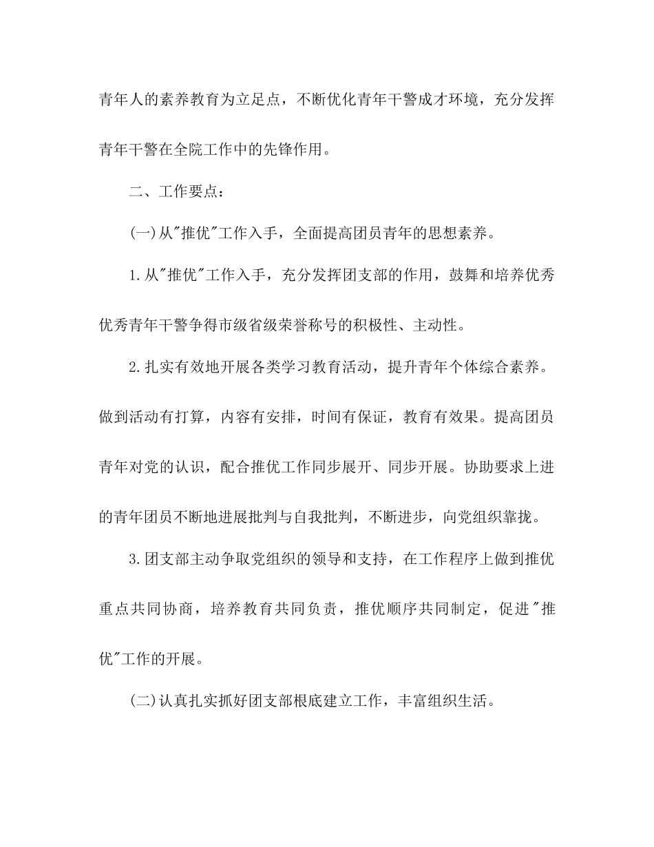 2023年政府机关下半工作计划范文.docx_第2页