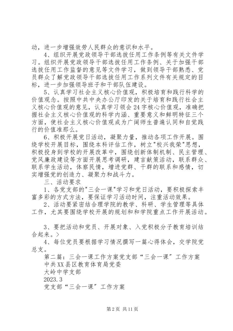 2023年三会一课工作计划2.docx_第2页