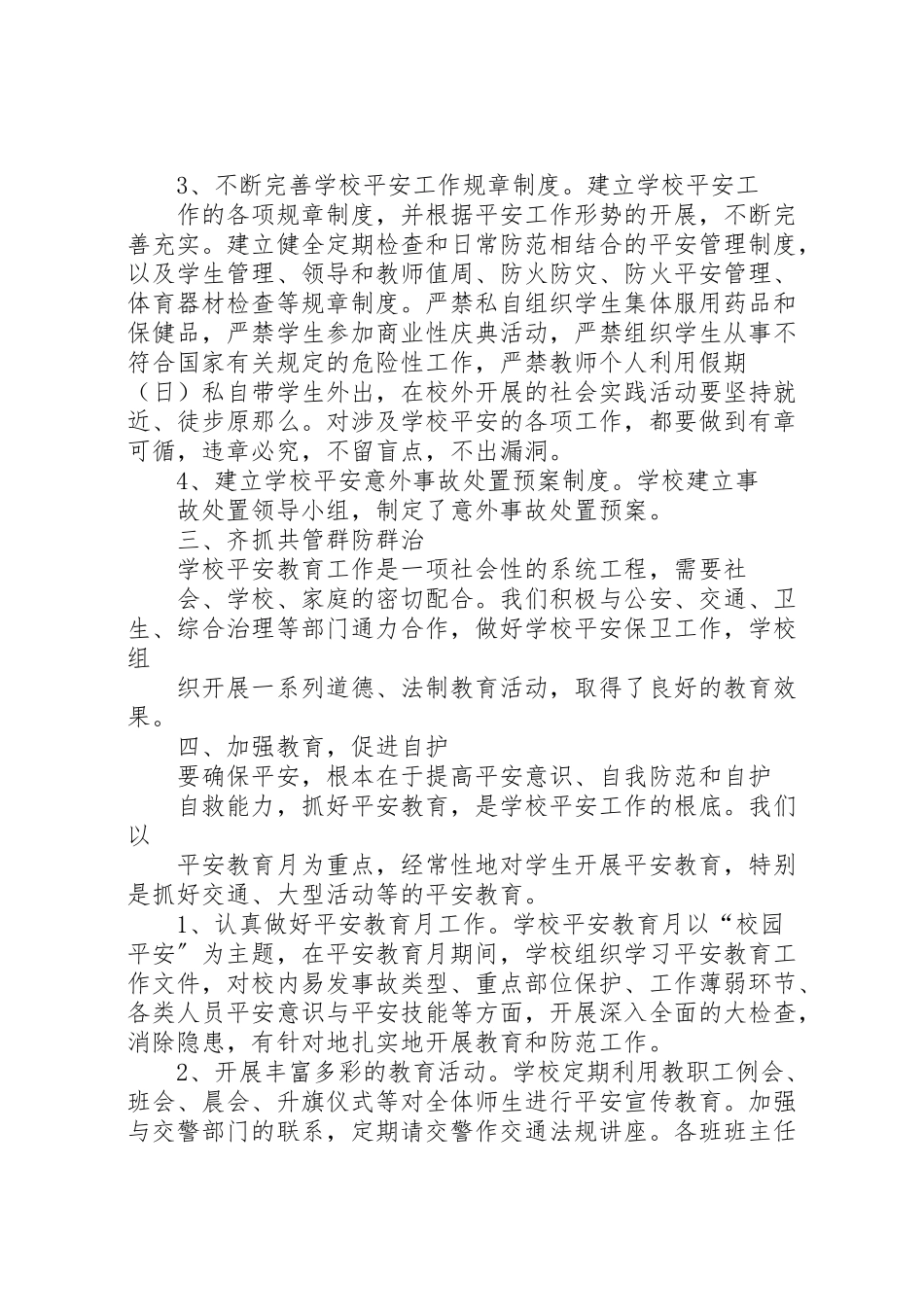2023年县区墨红镇墨红中心小学安全大检查实施方案精选合集 2.doc_第2页