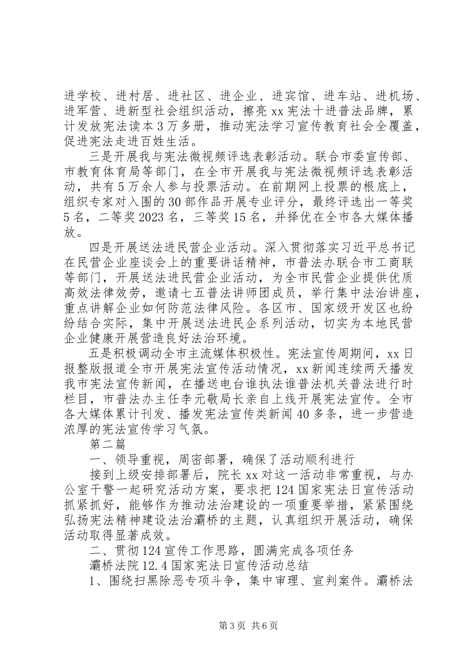 2023年宪法宣传周活动总结3篇.docx_第3页