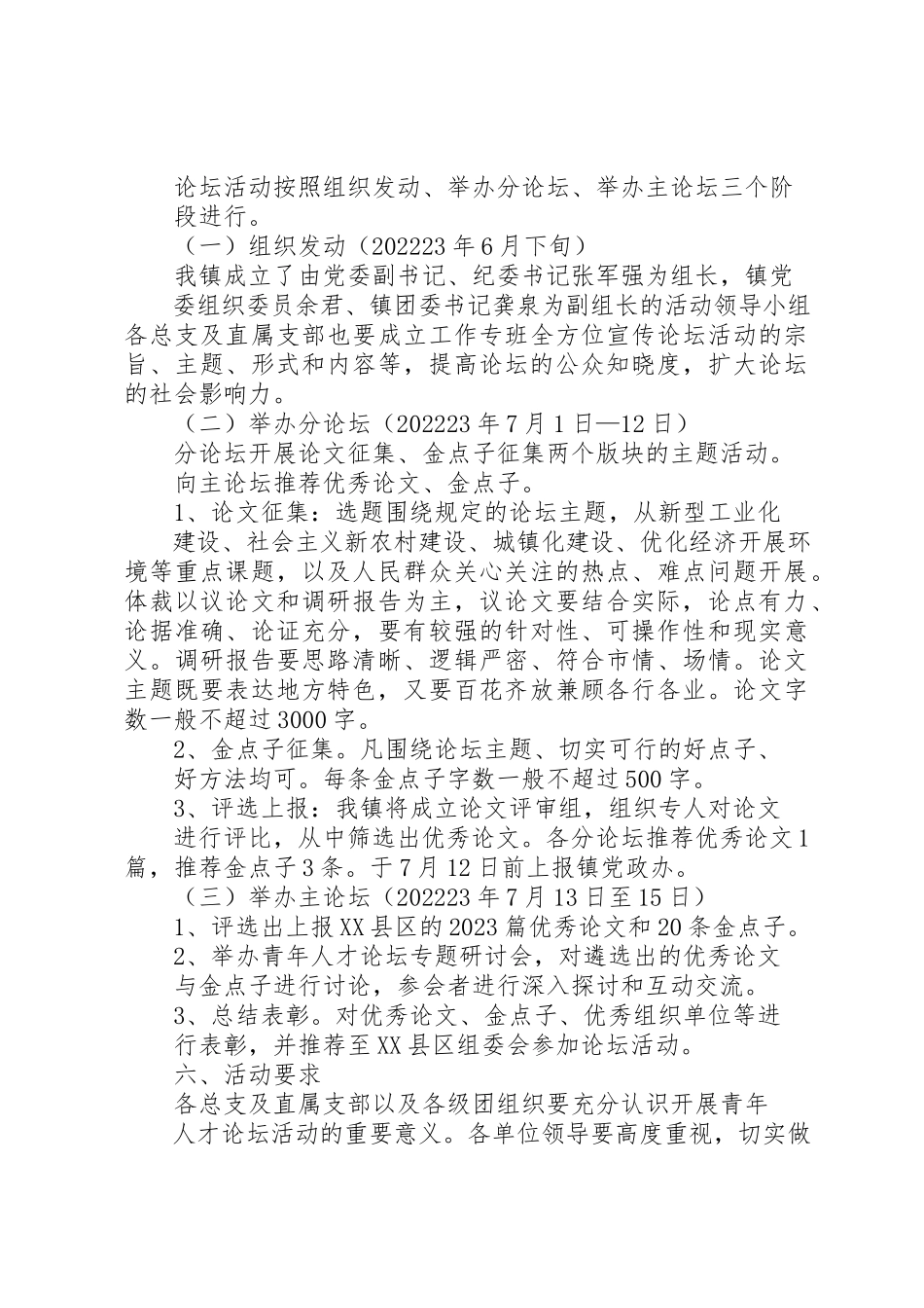 2023年垌冢第二届青年人才论坛活动实施方案.docx_第3页