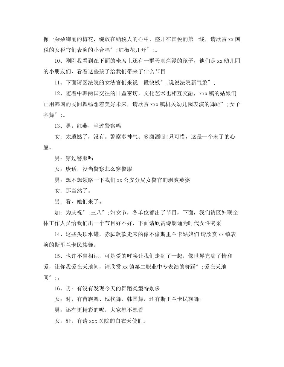 2023年三八妇女节晚会主持词.docx_第2页