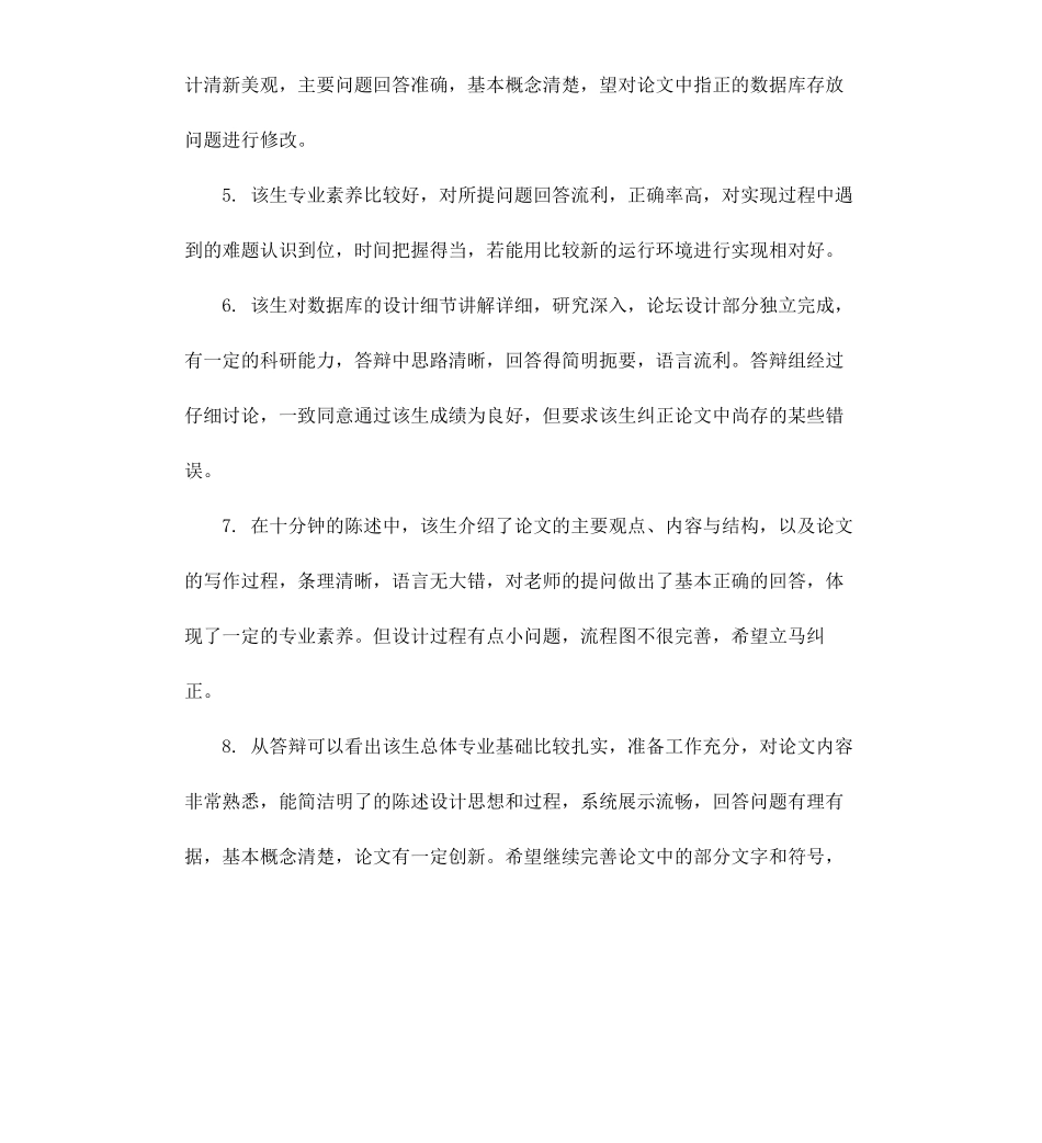 本科论文评阅教师评语.docx_第2页