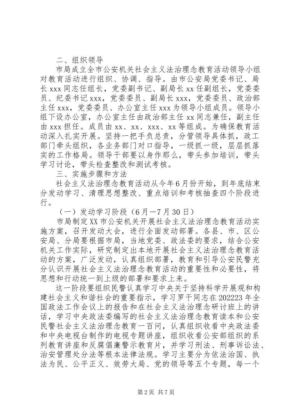 2023年公安机关开展社会主义法治理念教育活动实施方案.docx_第2页