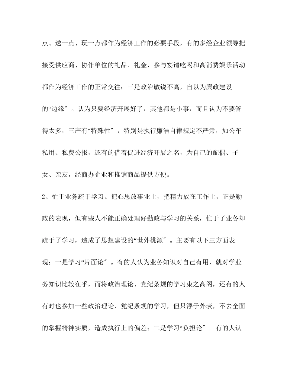 2023年供电多经企业党风廉政建设存在的问题原因及对策.docx_第3页
