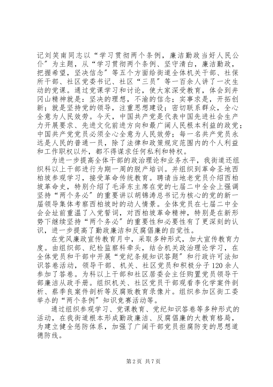 2023年街道建立健全惩防腐败体系探索.docx_第2页