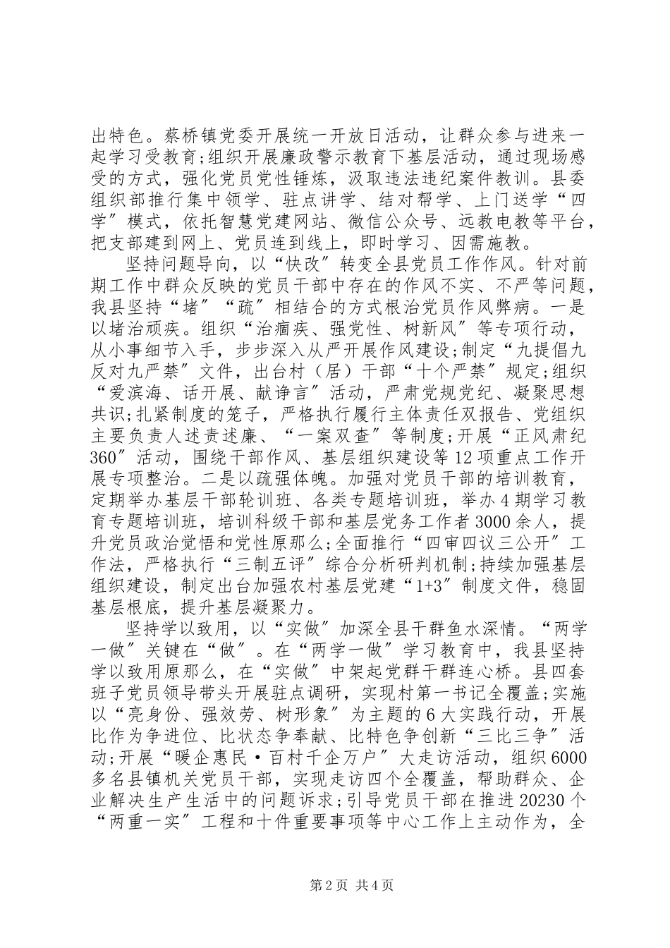 2023年xx县推进两学一做常态化制度化经验做法汇报.docx_第2页