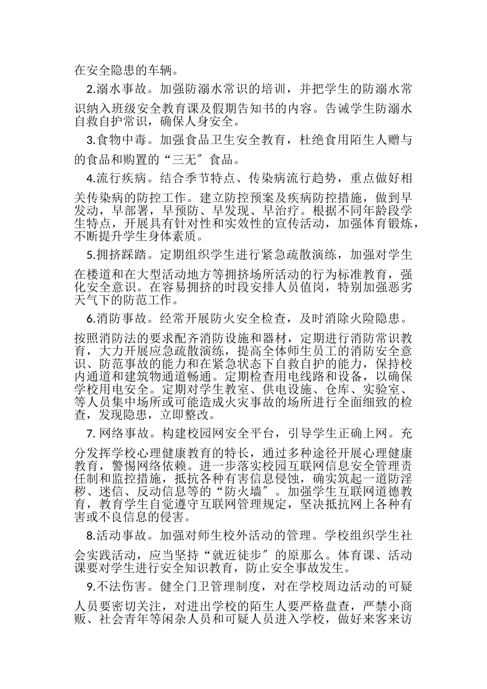 2023年碱场小学校园安全管理工作实施方案.doc_第3页