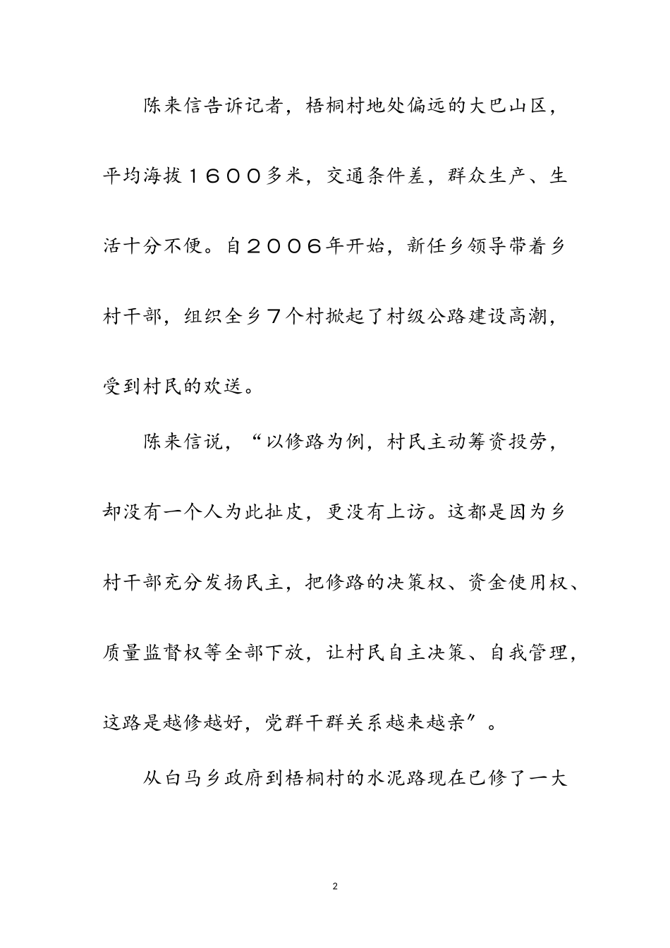 2023年百姓心系十九大-山区百姓解决行路难更有盼头范文.doc_第2页