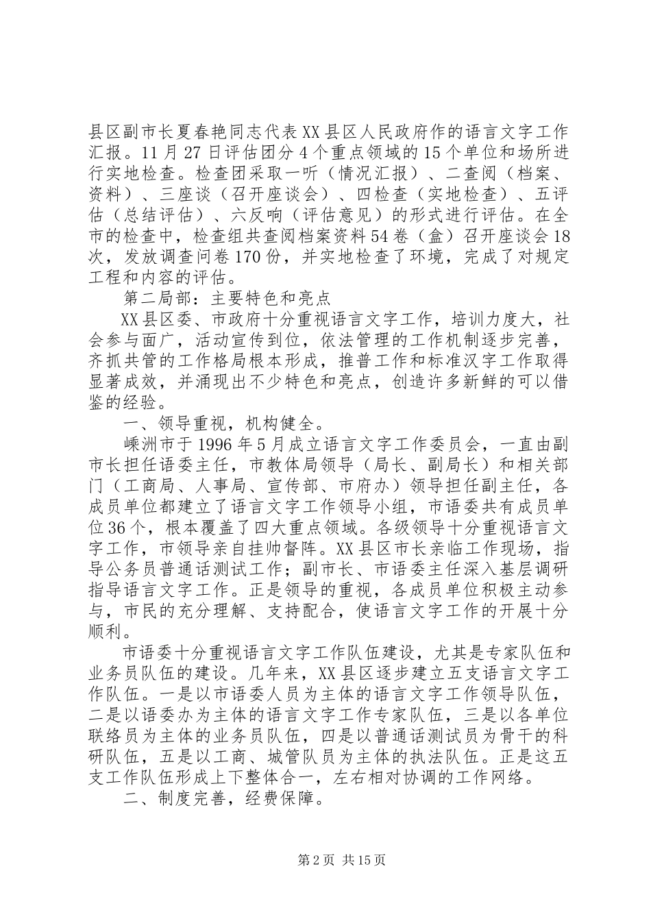 2023年工作简报第2期[优秀五篇].docx_第2页