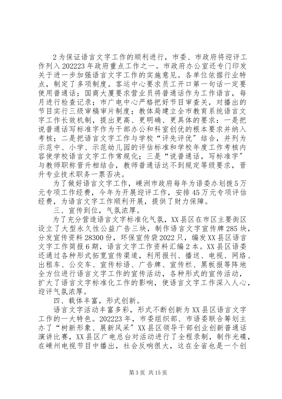 2023年工作简报第2期[优秀五篇].docx_第3页