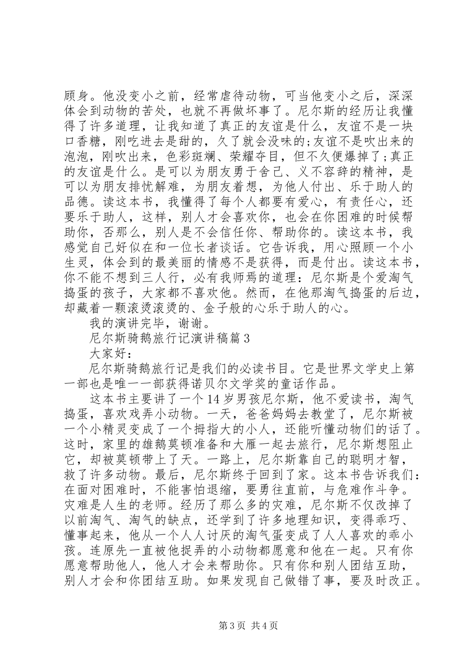 2023年尼尔斯骑鹅旅行记演讲稿3篇.docx_第3页