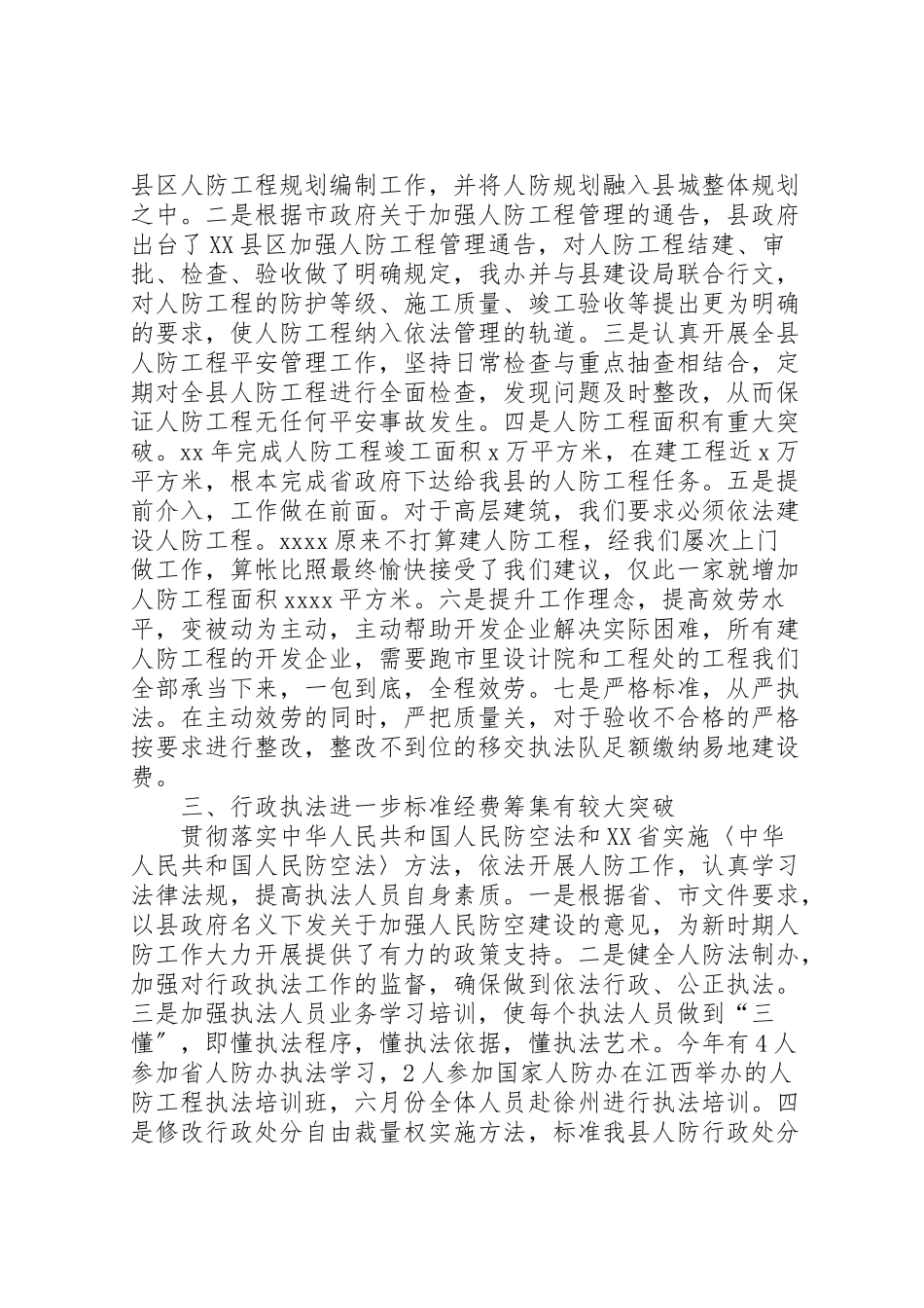 2023年人防工作总结3篇.doc_第2页