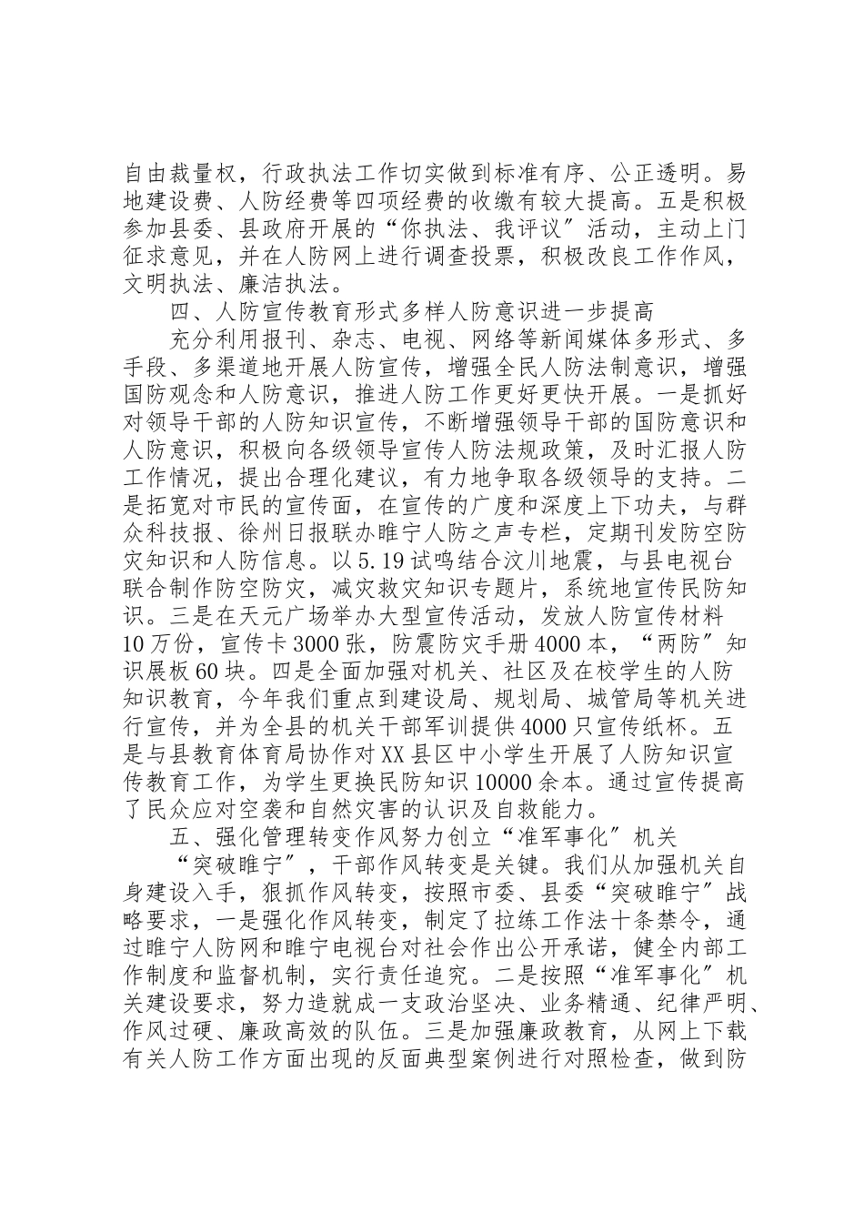 2023年人防工作总结3篇.doc_第3页