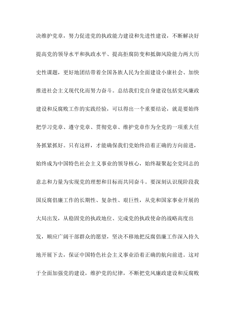 2023年学好党章 做个反腐倡廉的好党员.docx_第2页