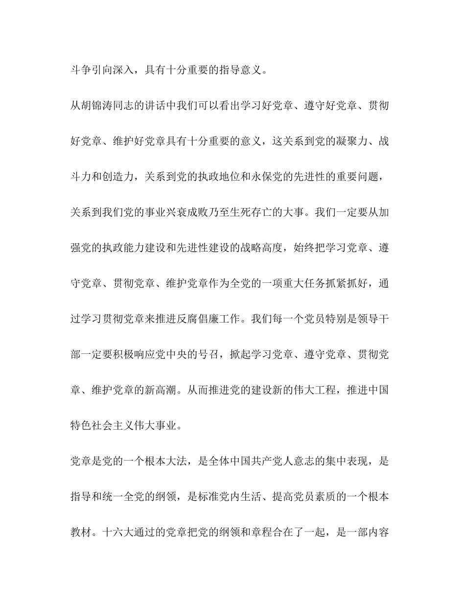 2023年学好党章 做个反腐倡廉的好党员.docx_第3页