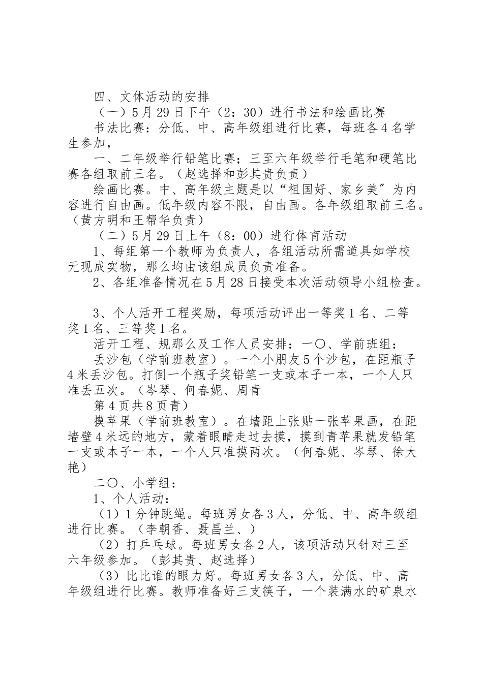 2023年巴结镇民族小学二0一三年活动方案.doc_第3页