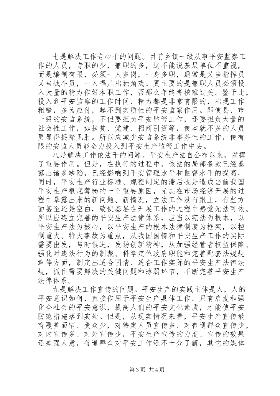 2023年对全国安全生产“两会”的几点建议.docx_第3页