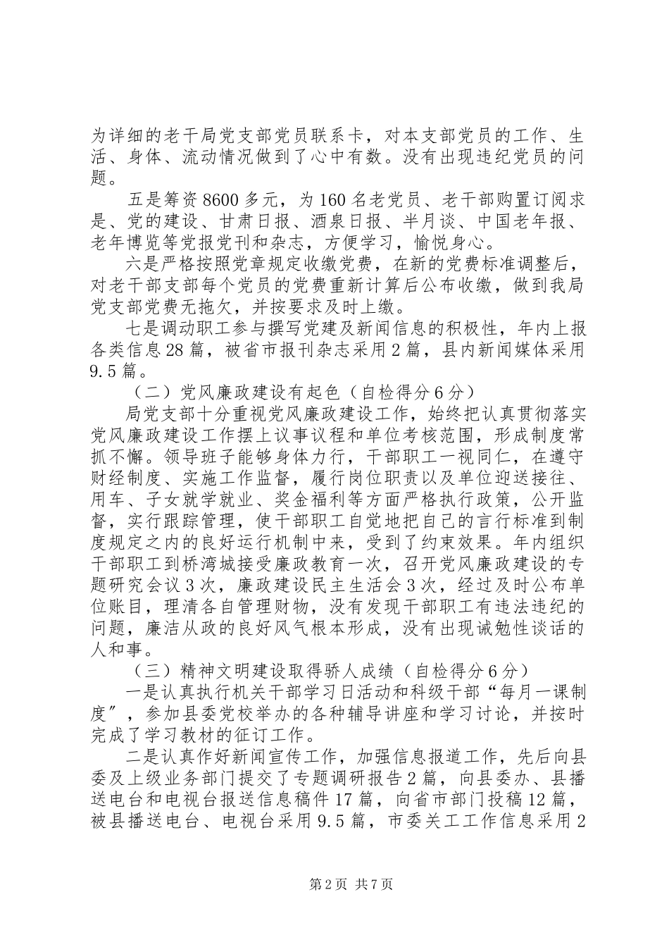 2023年责任书完成情况汇报.docx_第2页