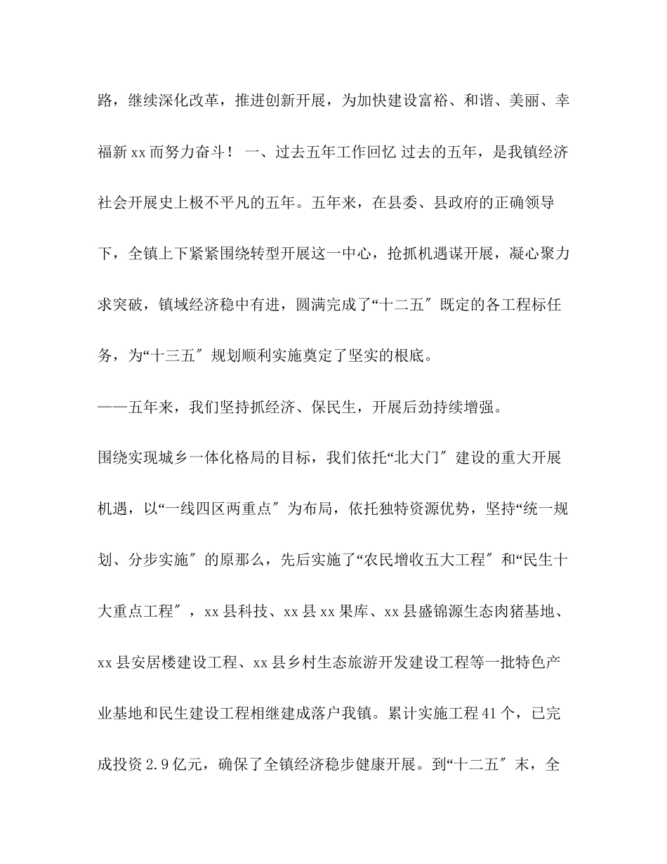 2023年整理党建领航强基础凝心聚力促发展党建凝心聚力.docx_第2页