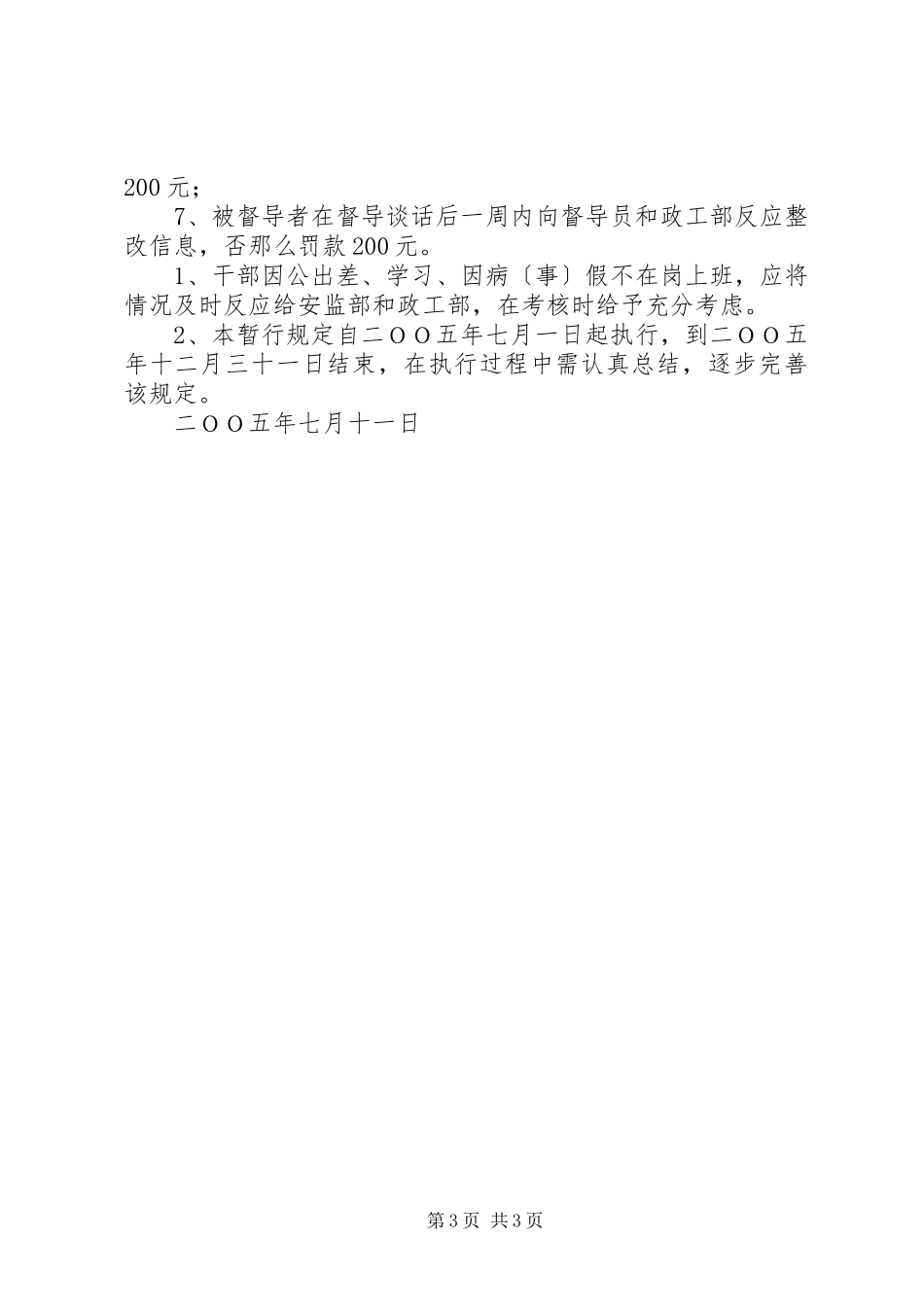 2023年煤矿副科年级以上领导干部中实行安全履职制度的暂行规定.docx_第3页