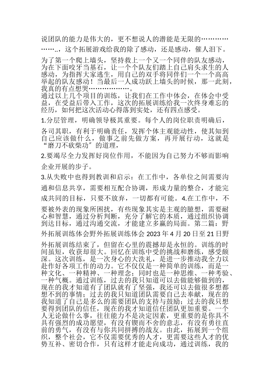 2023年野外拓展训练体会.doc_第2页