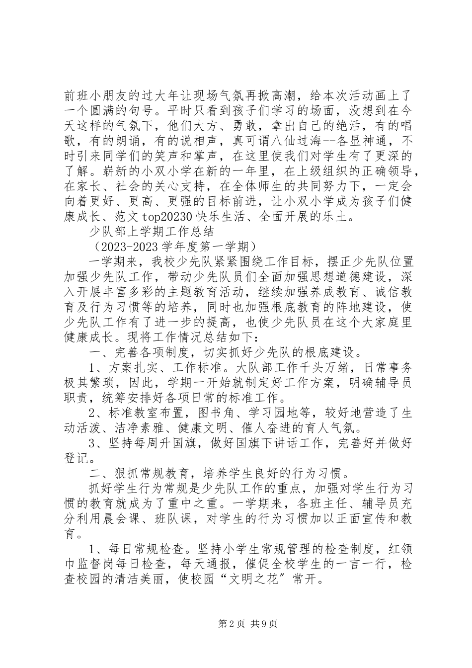 2023年学校元旦活动总结.docx_第2页