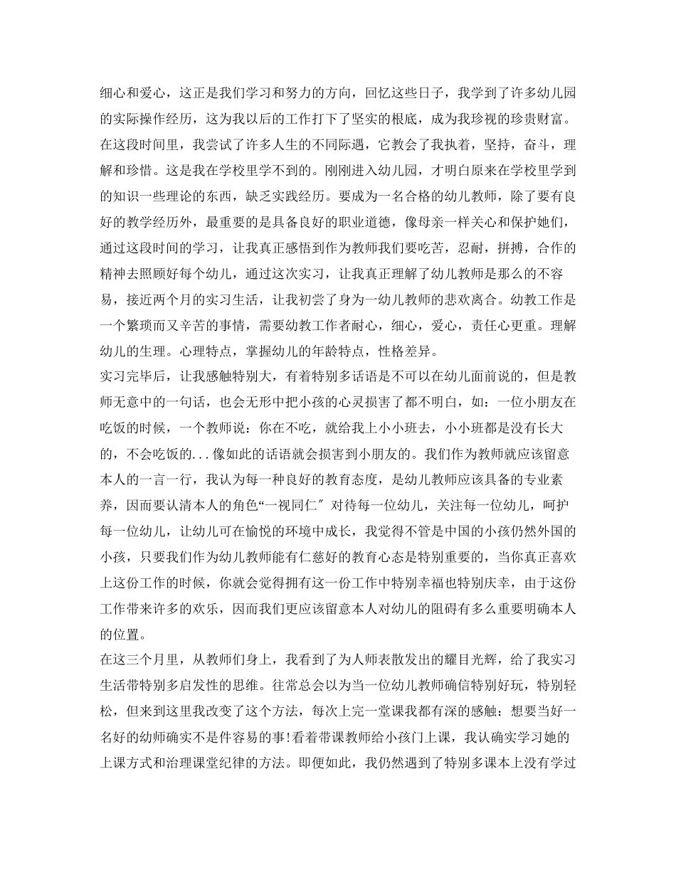 2023年幼儿教育实习自我鉴定表.docx_第3页