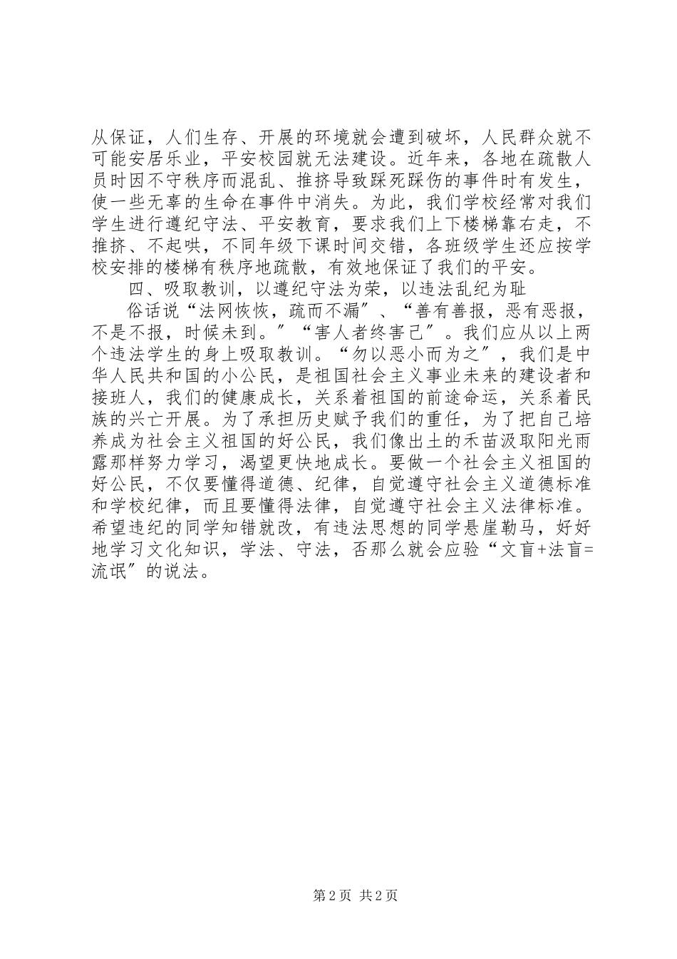 2023年《以案说法》及收看了校园违法案件的趋势与思考》的感受新编.docx_第2页