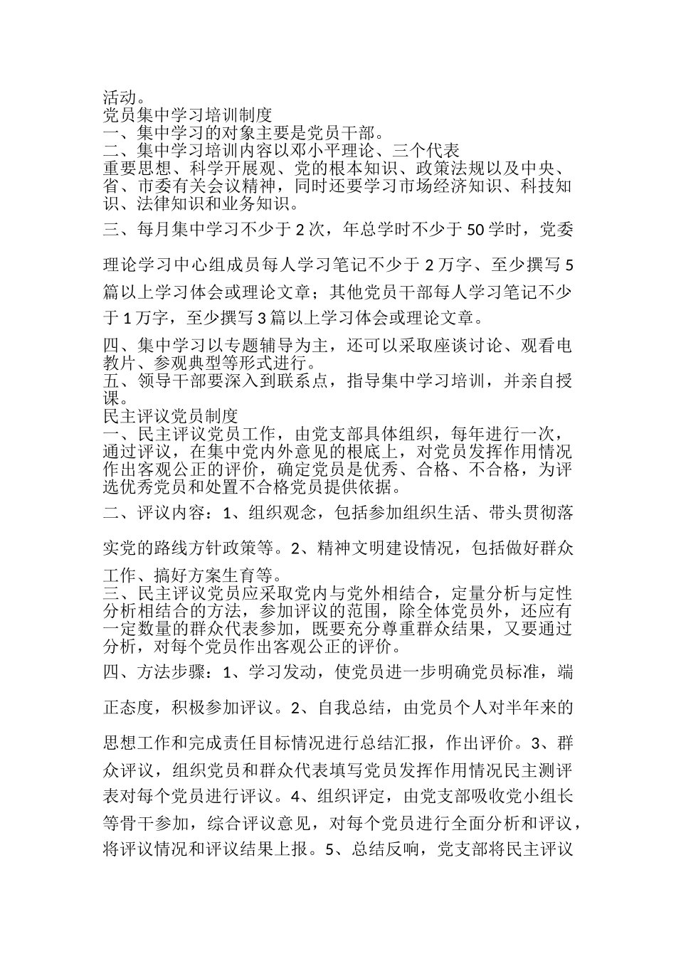 2023年非公企业党建场所及墙上版面规章制度.doc_第2页