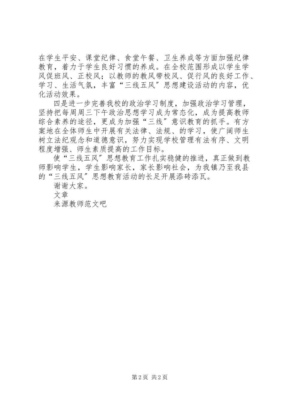 2023年小学三线五风思想教育活动讲话稿.docx_第2页