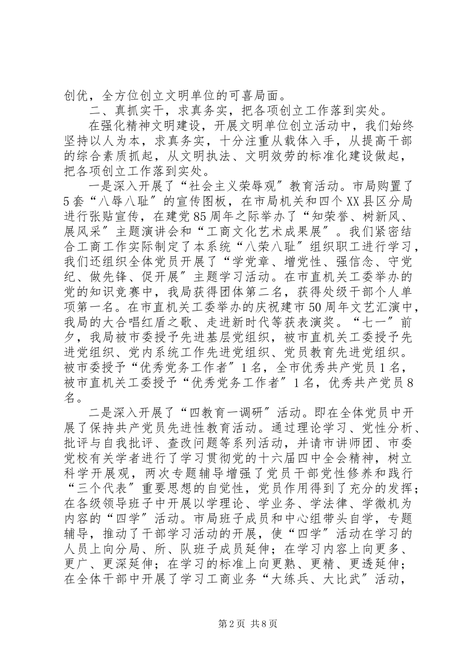2023年工商局创建文明单位先进集体事迹材料.docx_第2页
