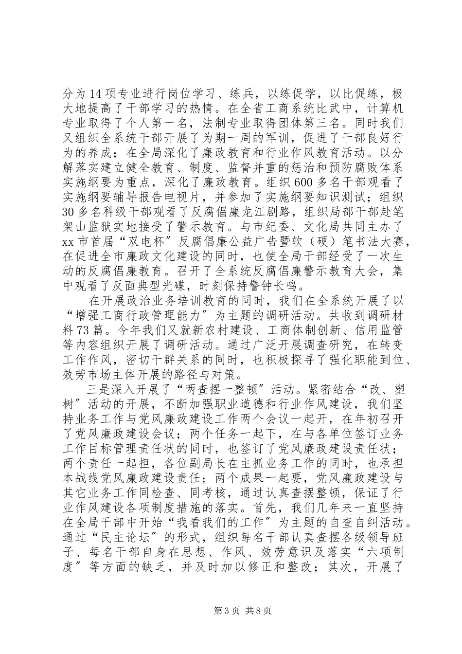 2023年工商局创建文明单位先进集体事迹材料.docx_第3页