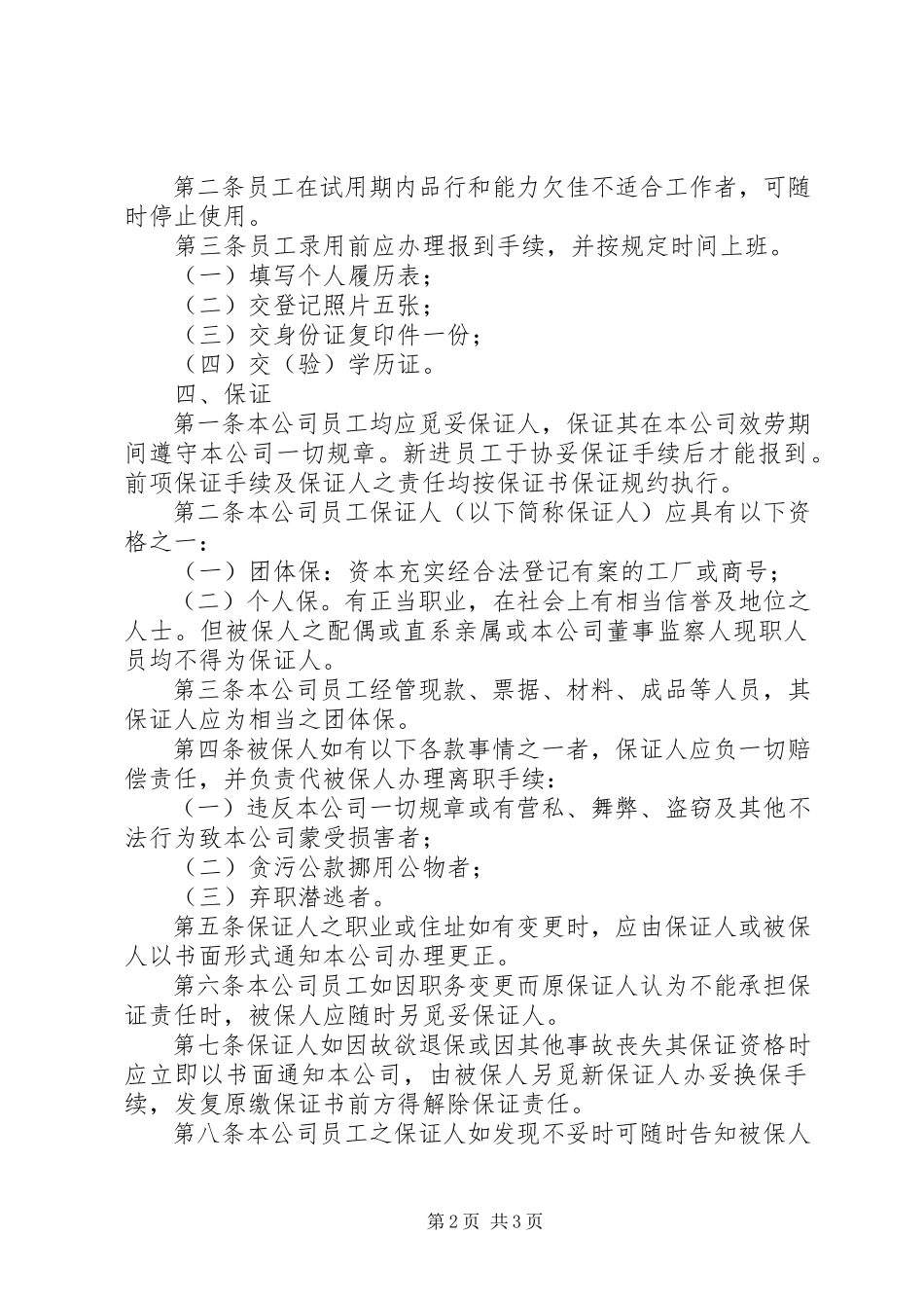 2023年人力资源公司制度.docx_第2页