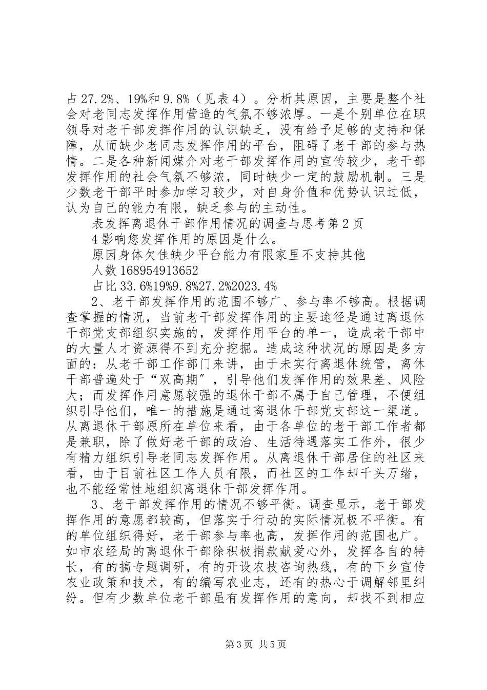2023年发挥离退休干部作用情况的调查与思考.docx_第3页