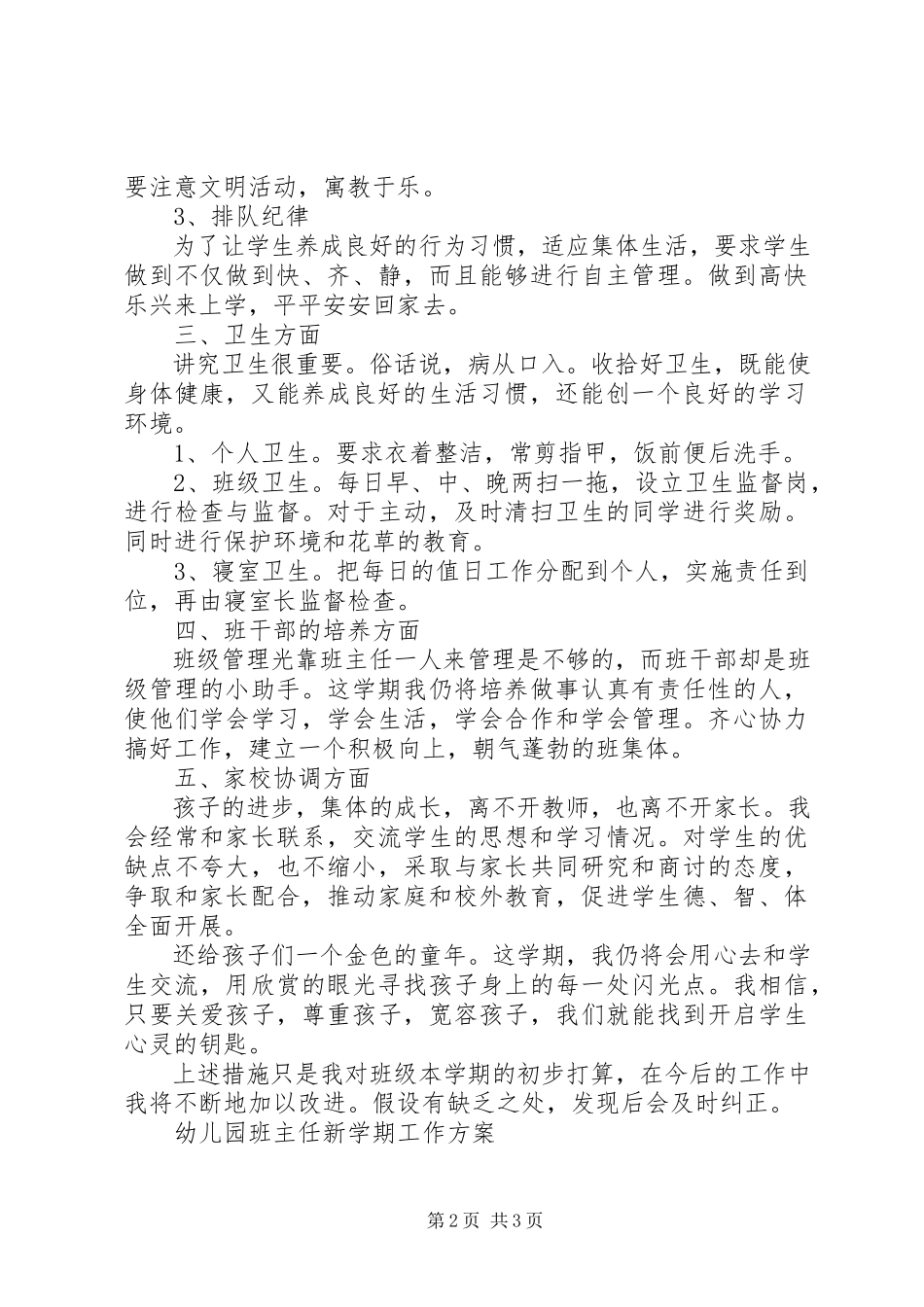 2023年小学班主任新学期工作计划2.docx_第2页