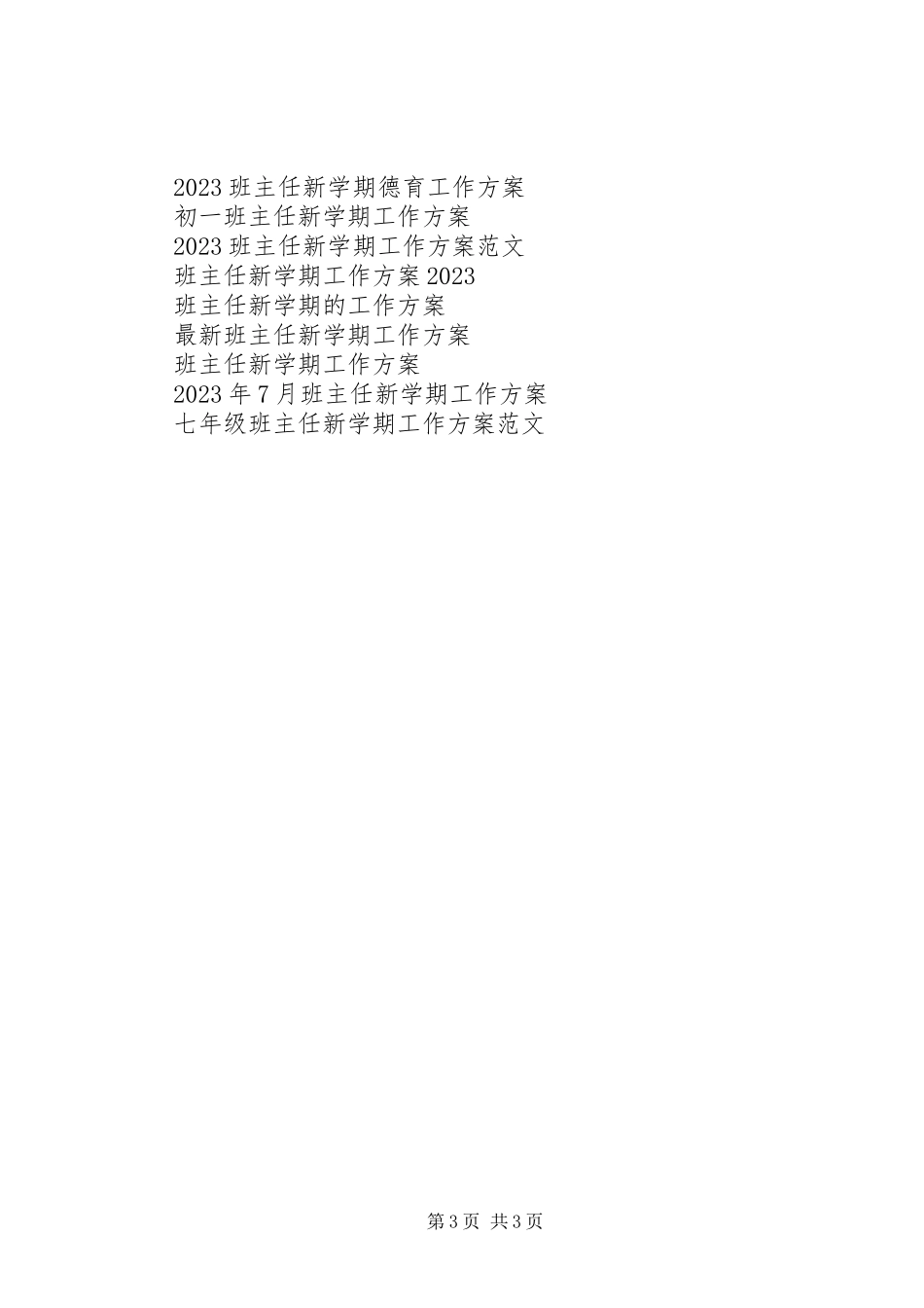 2023年小学班主任新学期工作计划2.docx_第3页