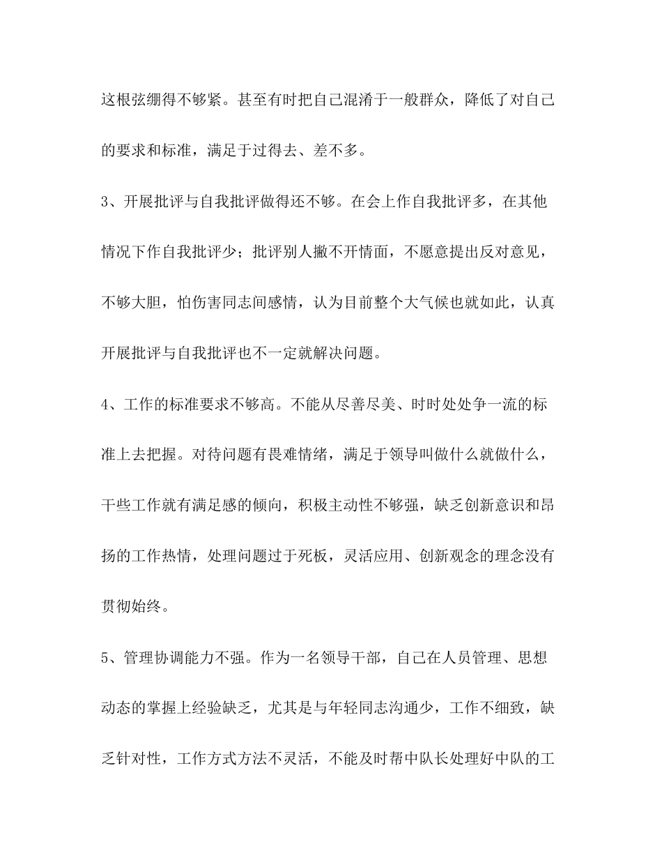 2023年度基层党员对照党章党规找差距18个方面逐专题会议个人发言提纲范文党章党规.docx_第3页